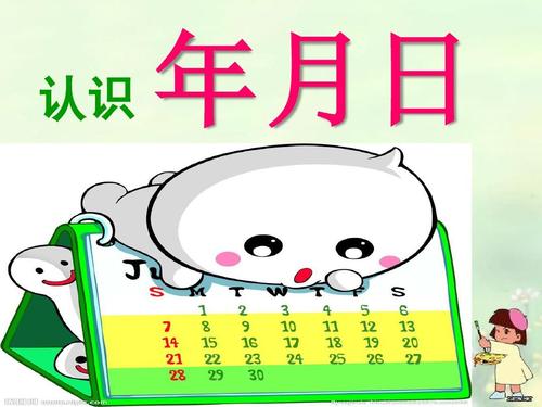 ที่เรียนภาษาจีน:年月日 ปี-เดือน-วัน-เรียนจีน
